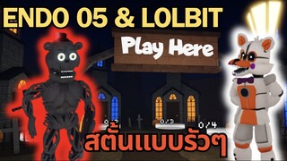 ENDO 05 & LOLBIT ตัวละครสาย สตั้น  ราคาแพงมาก | Roblox Five Nights TD