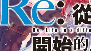 [แหล่งข้อมูลไลท์โนเวล] Re: Life in a Different World from Zero Volumes 1-28 + Short Collection Volum