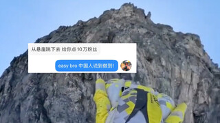 有朋友说从悬崖上跳下去 这样你会关注我