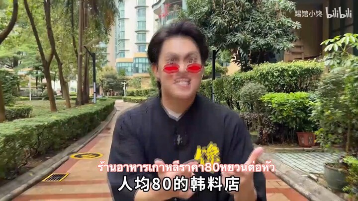 ไม่ได้ขายชุดอาหารเกาหลีมาครึ่งปีแล้ว แต่จานยังไม่เสร็จ?