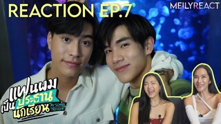 Reaction แฟนผมเป็นประธานนักเรียน My School President EP.7 | #MEILYREACT