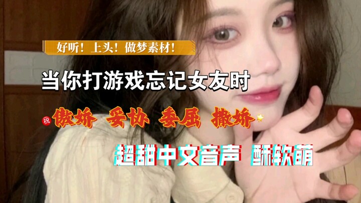【Giọng Trung Quốc, dành cho nam】Giọng nữ sinh siêu ngọt ngào, bạn gái kiểu ngầu ngầu – chuyện gì sẽ 