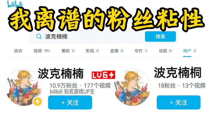 The absurdly strong fan loyalty of a Bilibili UP owner with 100,000 followers~