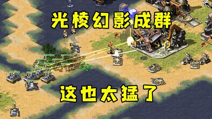 Red Alert’s Prism Phantom Tanks in swarms! The attack is so fierce that the enemy Rhino Tanks can’t 