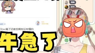 [Mu Yu] I also sent you free SC, I really clicked on it😡 Look at this Niu Tang~🤭