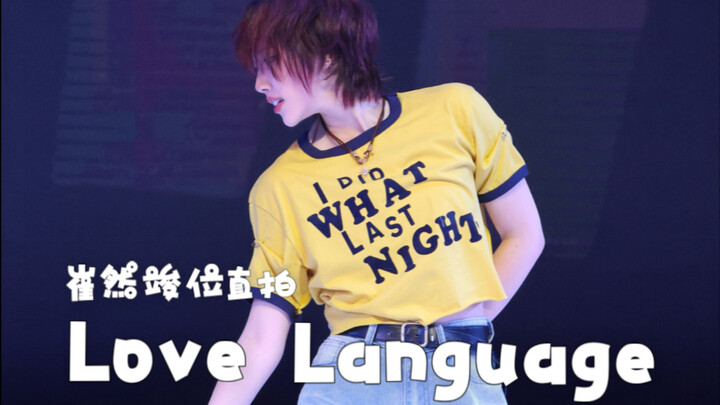 可以在520这天 告诉我你的Love Language吗？