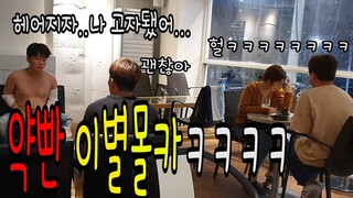 (Sub) 약빤 이별 몰카ㅋㅋ 헤어지는 이유 진짜 개도랏ㅋㅋㅋㅋㅋ