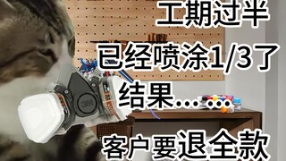 [Gundam OEM Daily S1E09] Unlucky Party A and Unlucky Me (Breach of Contract) | Cat meme