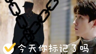 【朱一龙水仙】今天你标记了吗 第十三集