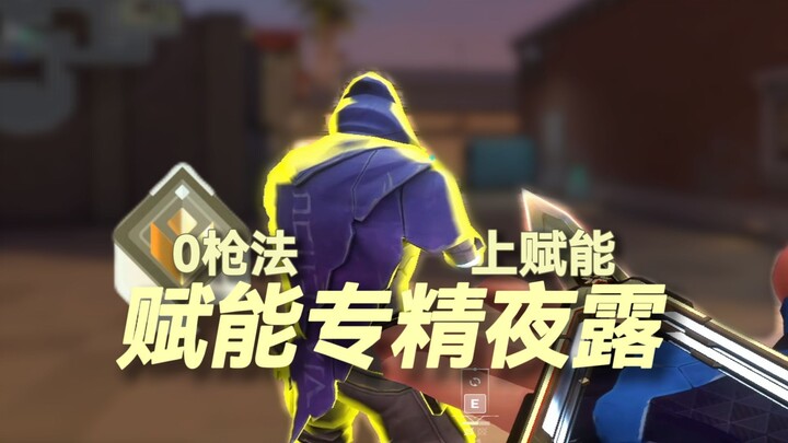 เล่น Nightfall กับผู้พิพากษา แต่เผลอเล่นเป็น “Luguang” ไปแล้ว ทำยังไงดี?