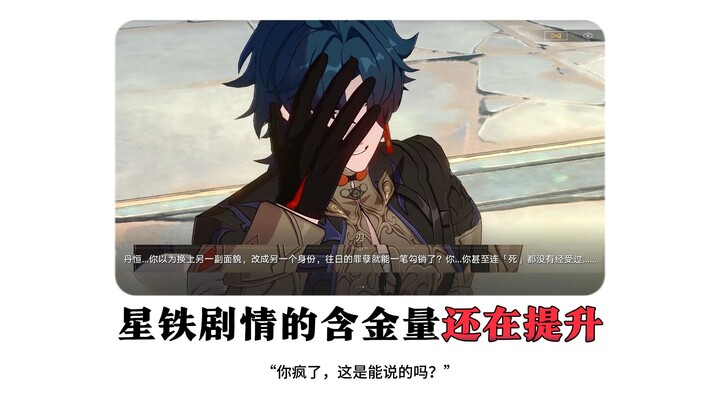 [Honkai Impact: Star Rail] This is why Star Rail’s story is legendary!!!