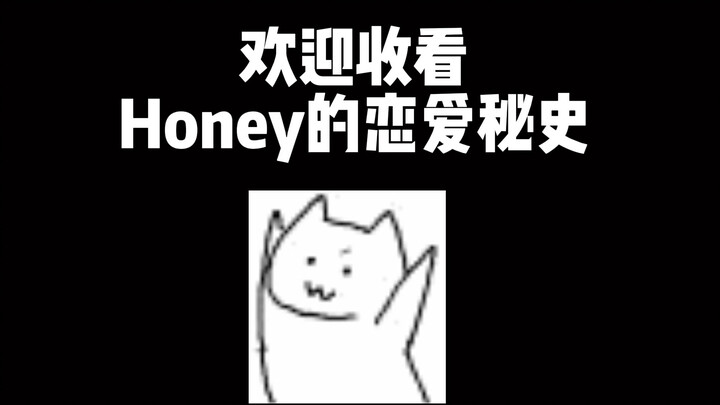 ALL韩立 | 问韩立是以下哪位的honey