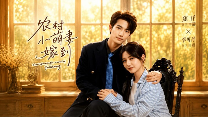[Sub Indo] Love From Our Arriving Wedding《农村小萌妻嫁到》Li Xuedan & Jiao Rui | Shortdrama China