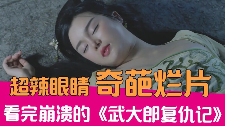 [Lão Tạ Đồ Thảo] Đồ Thảo hài hước: Bộ phim tệ hại trong nước "Võ Đại Lang Báo Thù" khiến tôi suy sụp