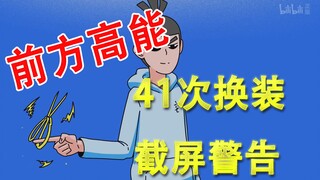Tôi đã chụp ảnh màn hình tất cả 41 lần thay đổi trang phục của Wu Liuqi và xem OP [Wu Liuqi: Nhà tạo
