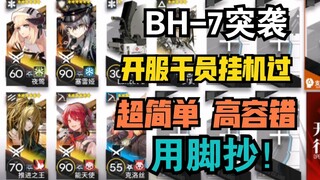 Serangan BH-7, gunakan kaki untuk versi high-end, sangat sederhana, dapat diganti, operator pembuka 