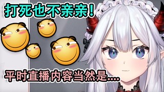 ✅ 平时的直播内容当然是..懂得都懂/✈️🥚💦/不懂得现在也懂了～
