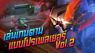 Rov: Kriknak เล่นด้วงเกมตาม เอาชีวิตรอดจากทีมโคตร CC