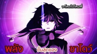 สิ่งที่น่าสนใจตอนจซีซั่น2 | ชีวิตไม่ต้องเด่นขอแค่เป็นเทพในเงา