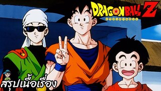 ตอนที่ 209 "อันตราย!ไซย่าแมนเจอปาปารัชชี่" ดราก้อนบอลแซด Dragon Ball Z สปอย