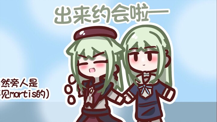 【睦莫】如此约会！