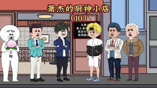 厨神小店招工，哥哥来应聘，结果第二天来的是妹妹！