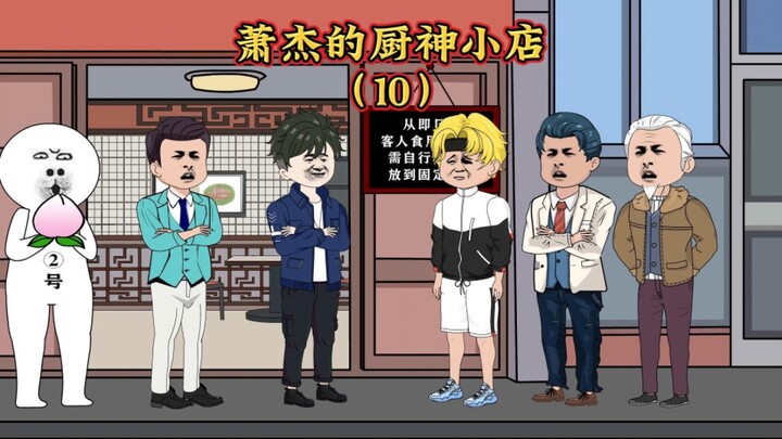 厨神小店招工，哥哥来应聘，结果第二天来的是妹妹！