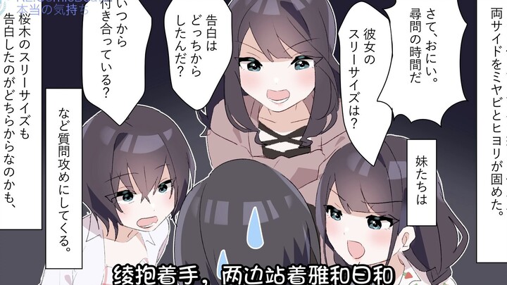 【有声漫画】【熟肉】为了躲避美女三姐妹，校花假装女友来帮忙……【搬运】