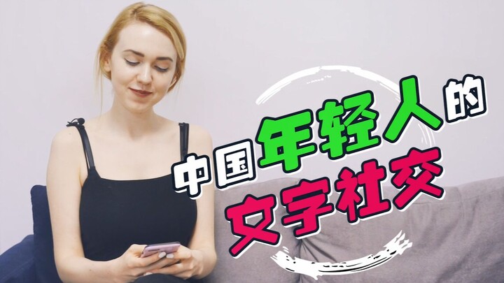 ชาวต่างชาติแพ้ให้กับคำเสริมในภาษาจีน! ฮ่าๆ ไม่ใช่ ฮ่าฮ่าฮ่า โอเค ไม่ใช่ โอเคดี จะสื่อสารกันอย่างไรให