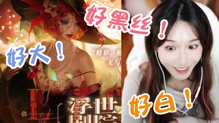 小缘看无期迷途新活动PV《浮世剧院》 眼神和发言都变态了起来