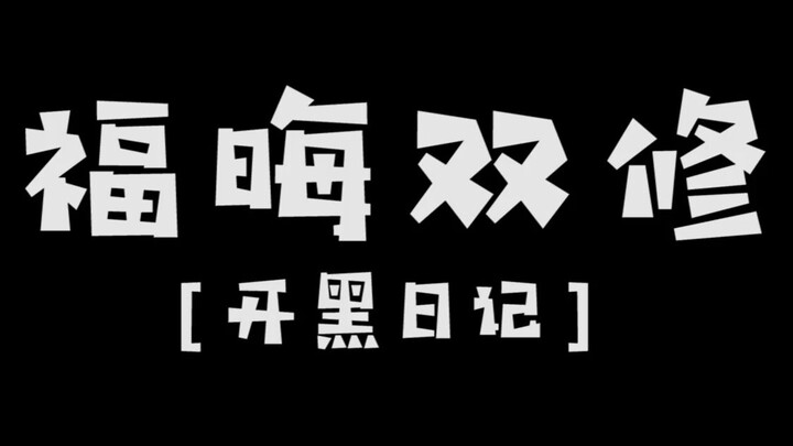 【Nhật ký chơi game】Thôi hôm nay chơi đến đây thôi, tiếp tục nữa thì hơi bất lịch sự.