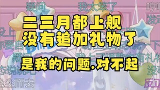 【梨安】跟大家道歉，昨天说的“二三季度都上舰有追加礼物”是错误消息，经确认已经没有追加了，以后会确定了再说😢