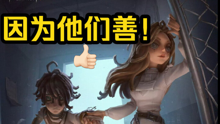 心患的本质，是恋爱脑感化了事业脑？【第五人格】