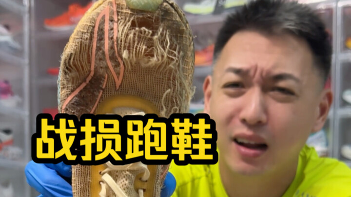 Another pair of battle-worn running shoes from a fan—these䨻 silk sneakers have basically turned into