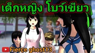 ผีโบว์เขียว การ์ตูนผี