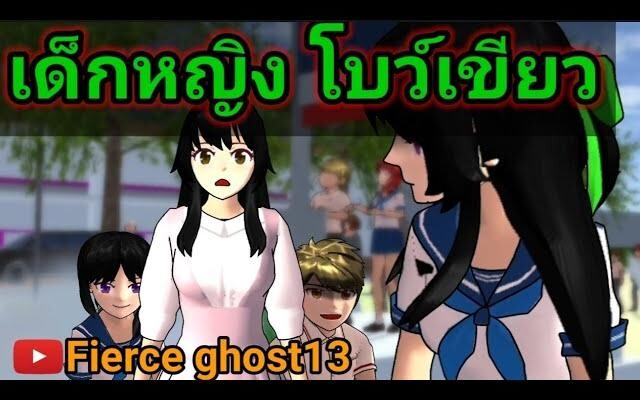 ผีโบว์เขียว การ์ตูนผี