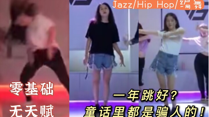 【الحلقة الأولى من تعلم الرقص للمبتدئين】 ما الذي يمكن أن تحققه بعد عام من تعلم رقص الشارع من الصفر؟