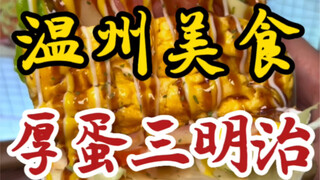 Saya menemukan roti lapis telur tebal di jalan! Dua belas porsi ~ Roti lapisnya tebal dan telurnya l