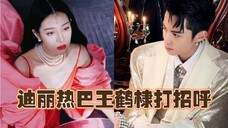 迪丽热巴和王鹤棣迎面相见视频曝光,热巴喊了声hello!!!