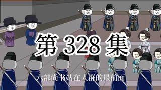 【大明朱富贵】第328集 孔曰成仁，孟曰取义