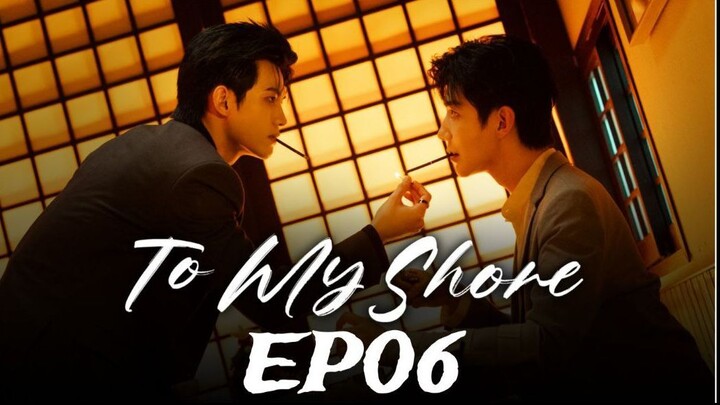 To my Shore - 吾岸 EP06 (English subtitle)