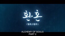 EP3 S2-Alchemy of Souls
