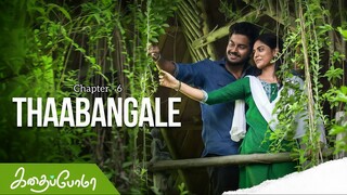 Kadhaipoma Season 1 Tamil - Chapter 6 - Thaabangale - Narendra Prasath NP, Preetha