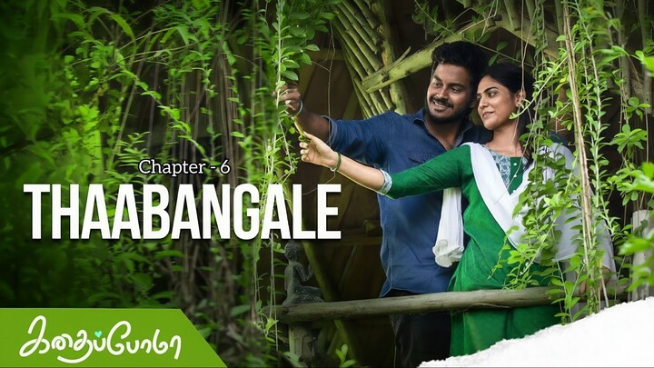Kadhaipoma Season 1 Tamil - Chapter 6 - Thaabangale - Narendra Prasath NP, Preetha