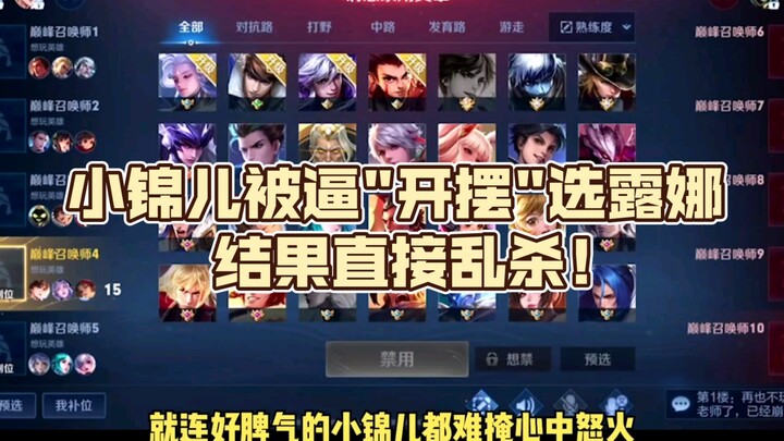 มือหนึ่งแห่งจุดสูงสุดอย่างเสี่ยวจิ้นเอ๋อร์กลับถูกบีบให้ “ปล่อยวาง” เลือกตัวละครหลุนหัว แต่สุดท้ายกลั