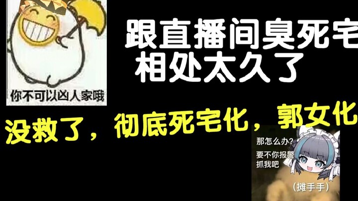 这个女人没救了，彻底死宅化了