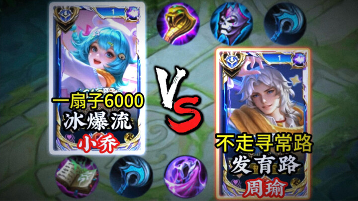 Ai là vua nghiên cứu (39): Tiểu Kiều băng nổ lưu vs Chu Du đường phát triển