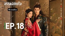 EP.18