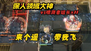【娱乐测试】哪些干员能在11只“富营养的喷溅者”下保住玛恩纳（地狱难度）
