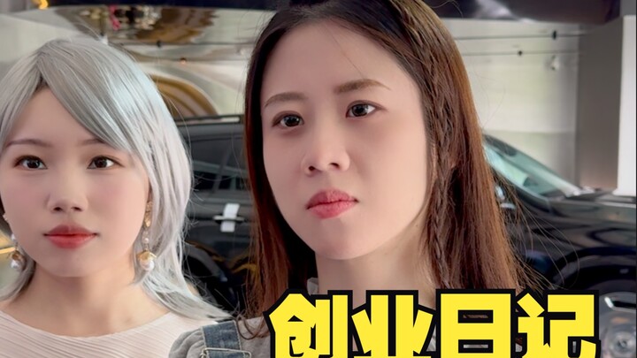 ธุรกิจของลูกสาวยังไม่ทันก้าวหน้า คุณพ่อใช้งบหมดแล้ว